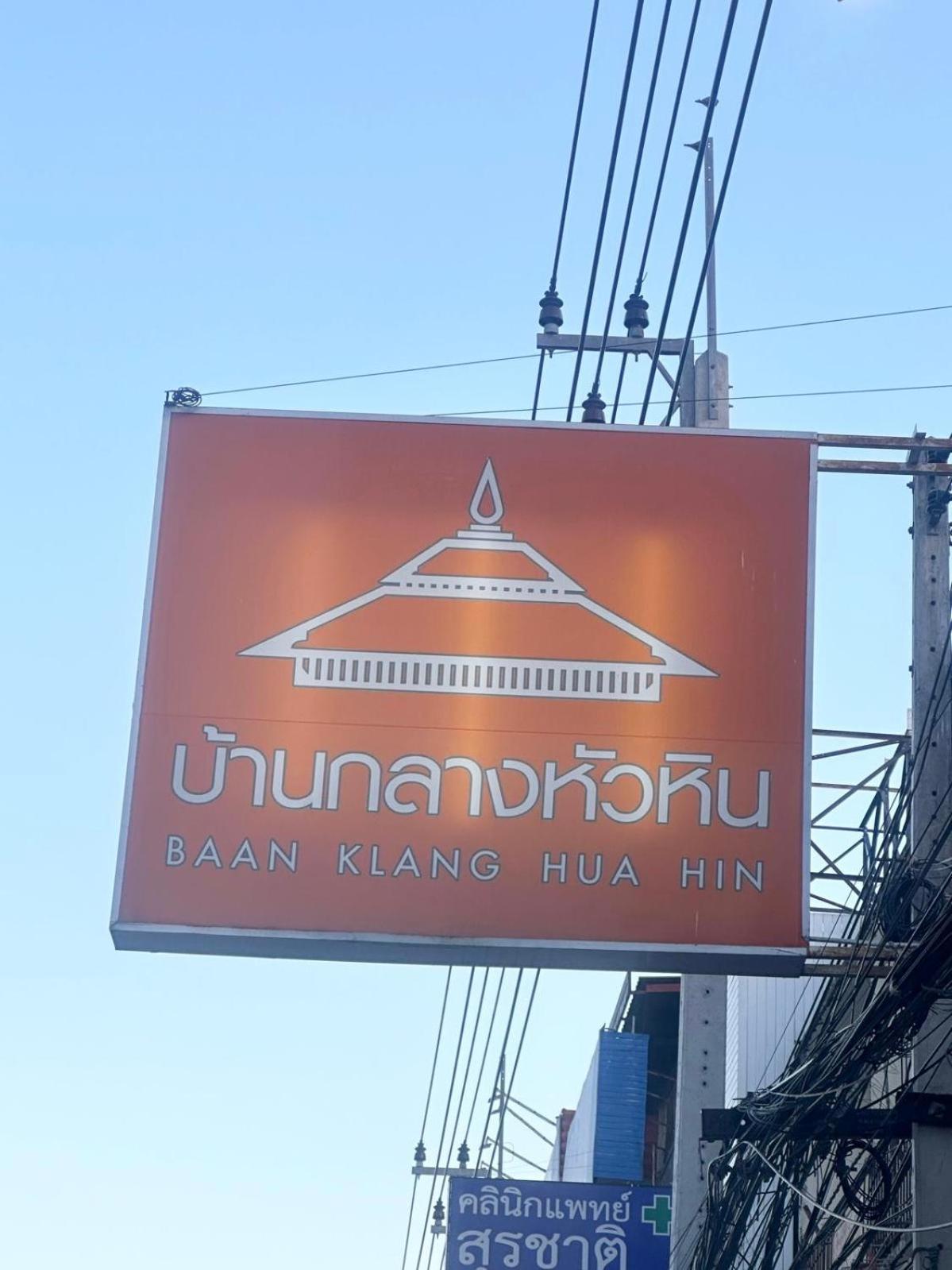 Apartment Baan Klang In *