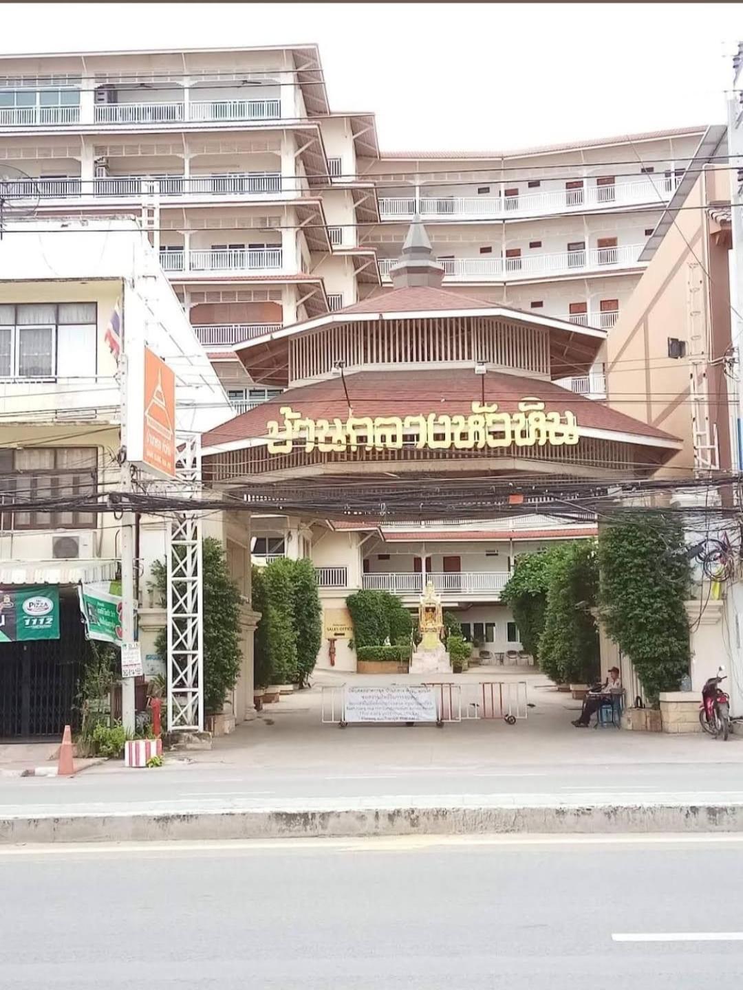 Baan Klang In Hua Hin